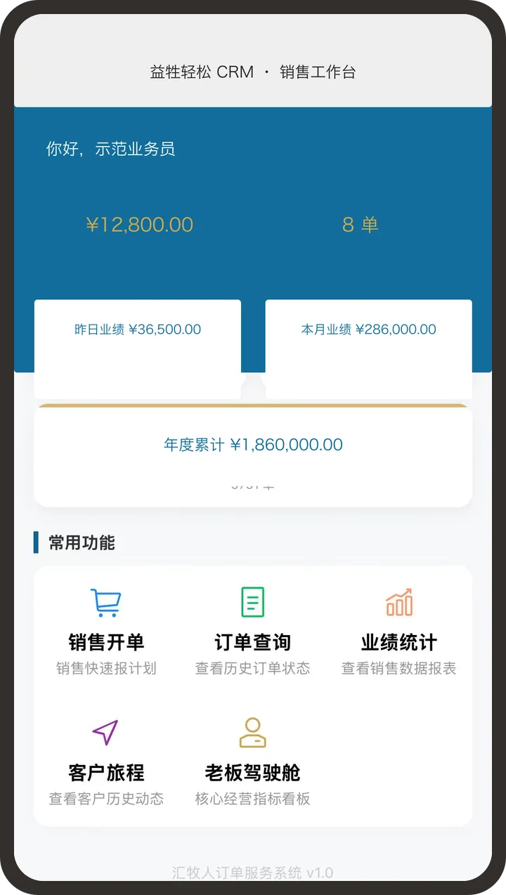 益牲轻松 CRM｜客户订单进度