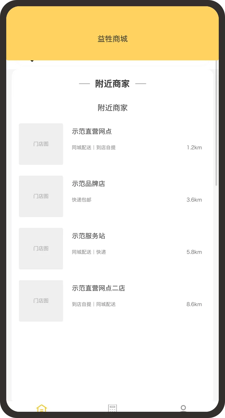益牲商城｜推广关系管理