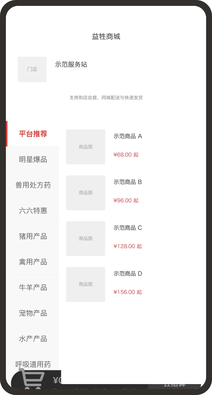 益牲商城｜商城与商品展示