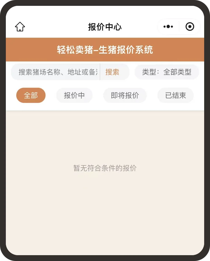 轻松卖猪｜猪源信息列表